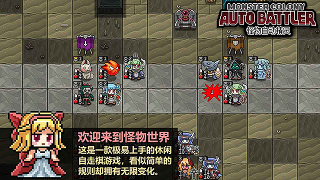 怪物自动精灵手游截图